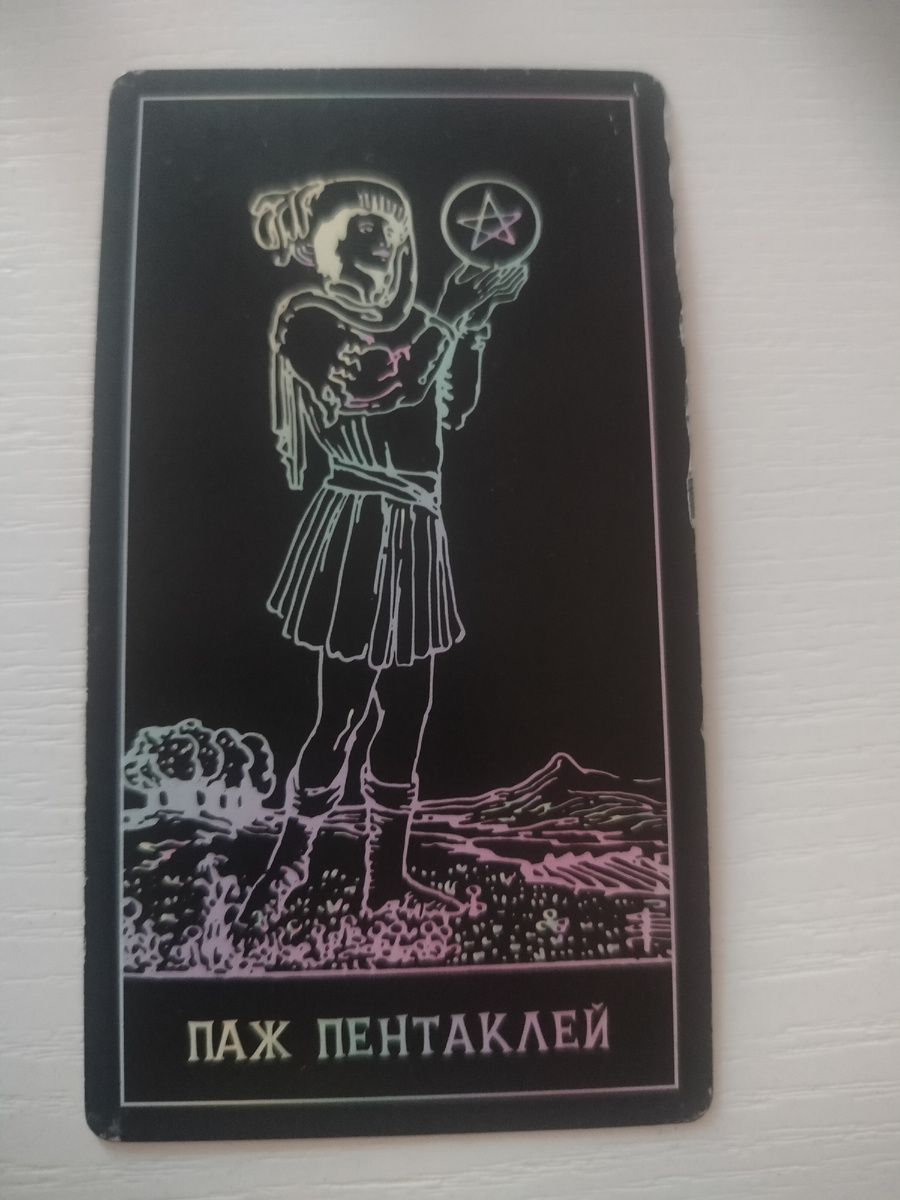 Паж пентаклей