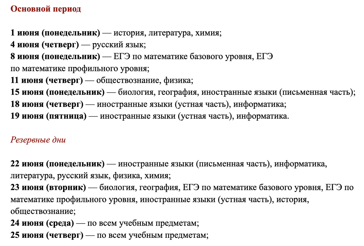 ЕГЭ основной период 