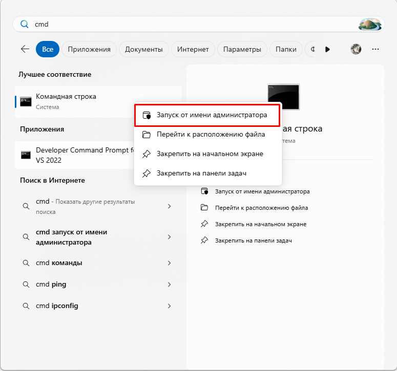 Запускаем командную строку от имени администратора.