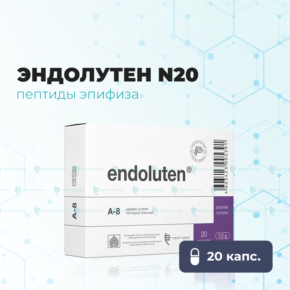 Эндолутен Золотой стандарт долголетия