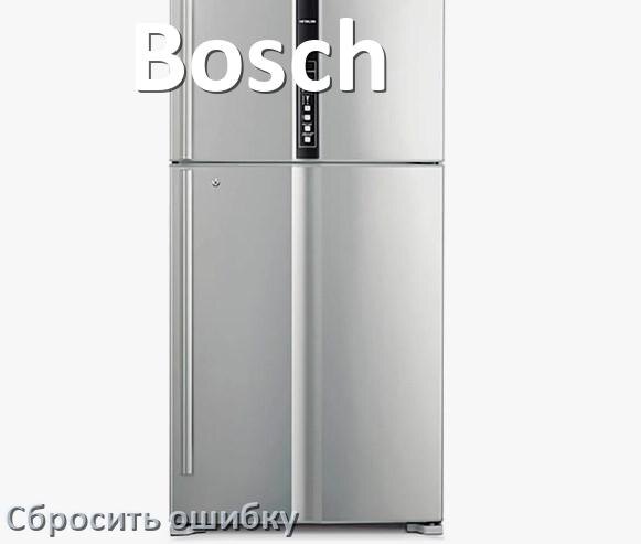 
Как на холодильнике Bosch исправить ошибку и сбросить коды A2, F5, A1, F3, RD, E1, H, E2