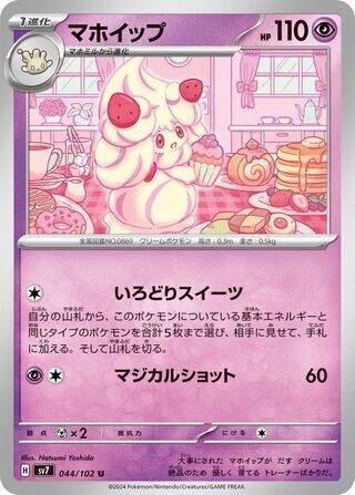 Pokemon - Alcremie