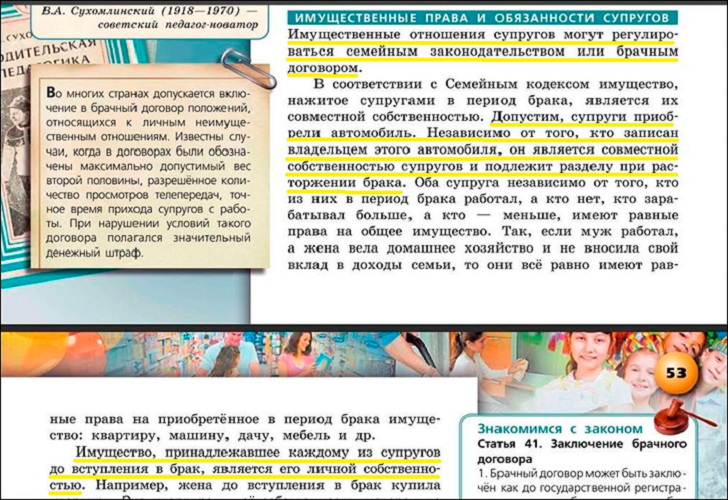    По логике учебника по обществознанию для 7-го класса, самое важное в семейных отношениях - имущественные вопросы. Скриншот: Царьград