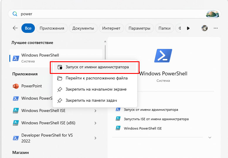 Запускам Power Shell от имени администратора