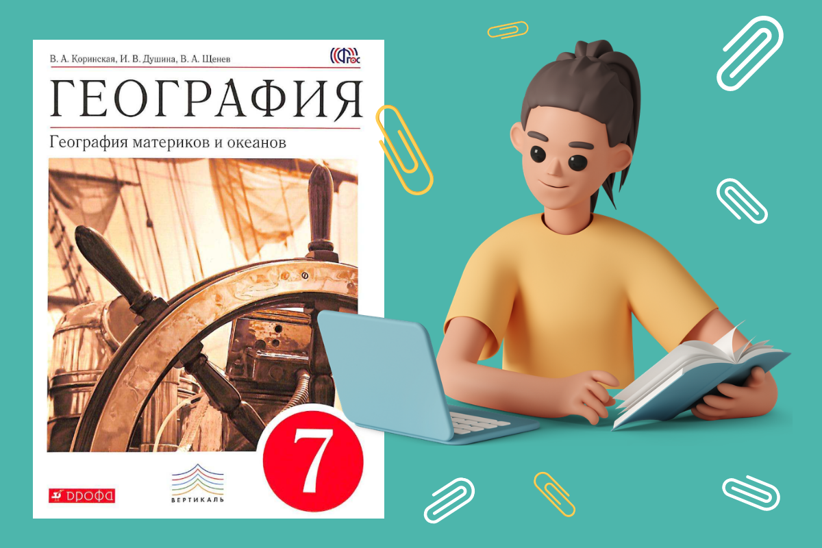 Готовимся к уроку по географии