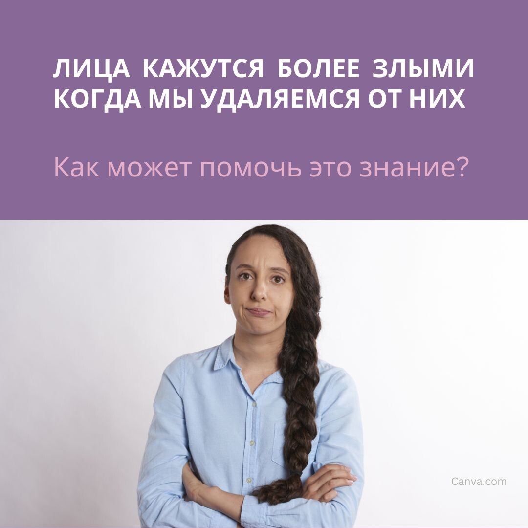 Уходя, мы видим лица злее 