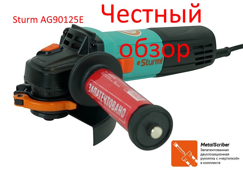 Sturm AG90125E Фото из интернета