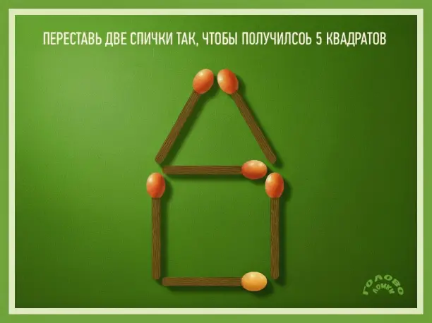 🧩 ГЕОМЕТРИЧЕСКИЙ ВЫЗОВ: создайте 5 квадратов переставив всего две спички!