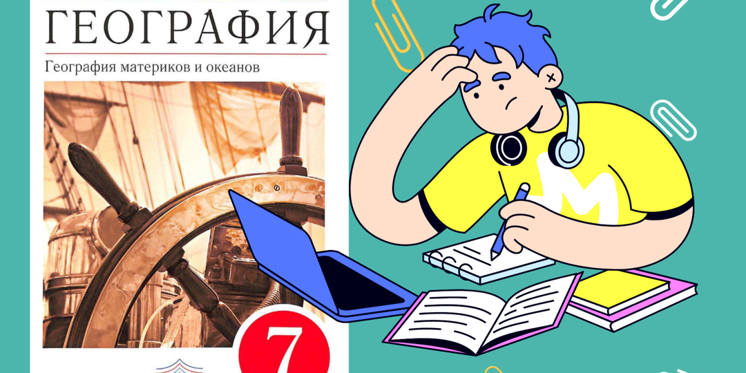 Готовимся к уроку Географии с ИИ: 7 класс, параграф 8.