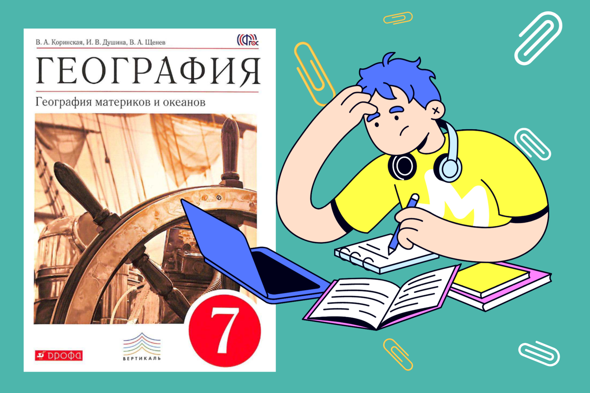 Готовимся к уроку по географии