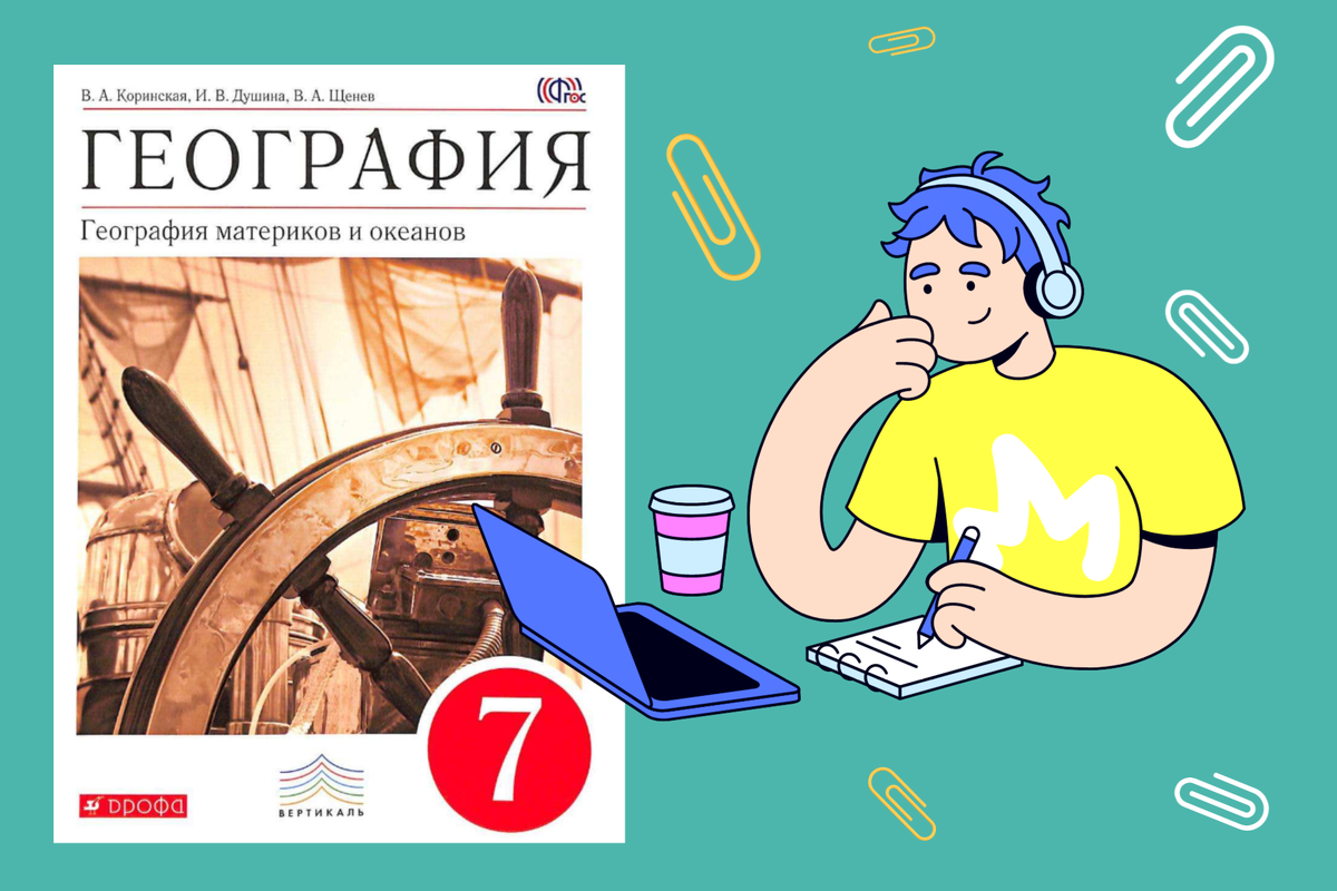 Готовимся к уроку по географии