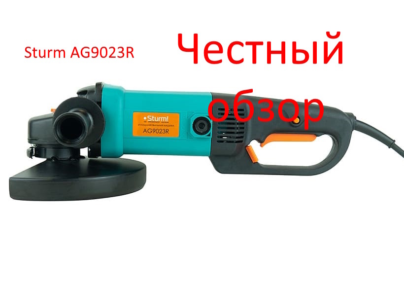 Sturm AG9023R Фото из интернета.
