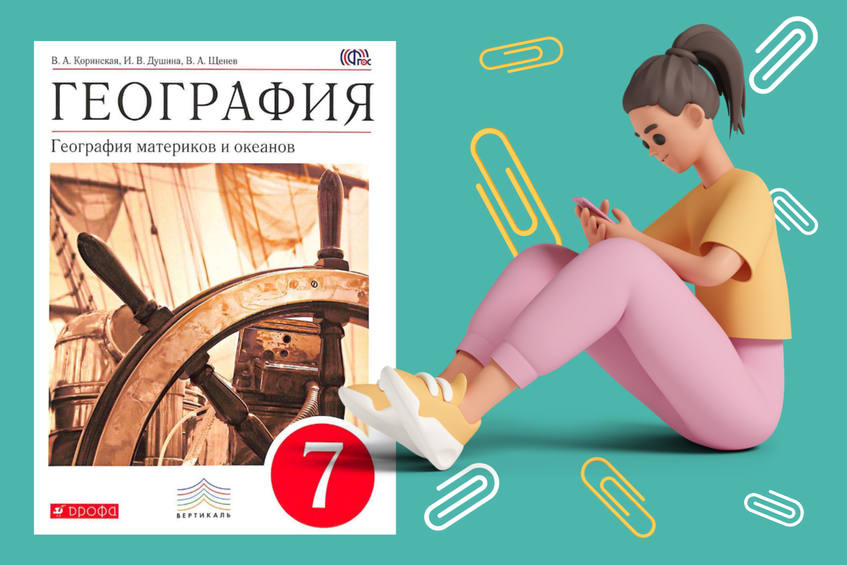 Готовимся к уроку по географии