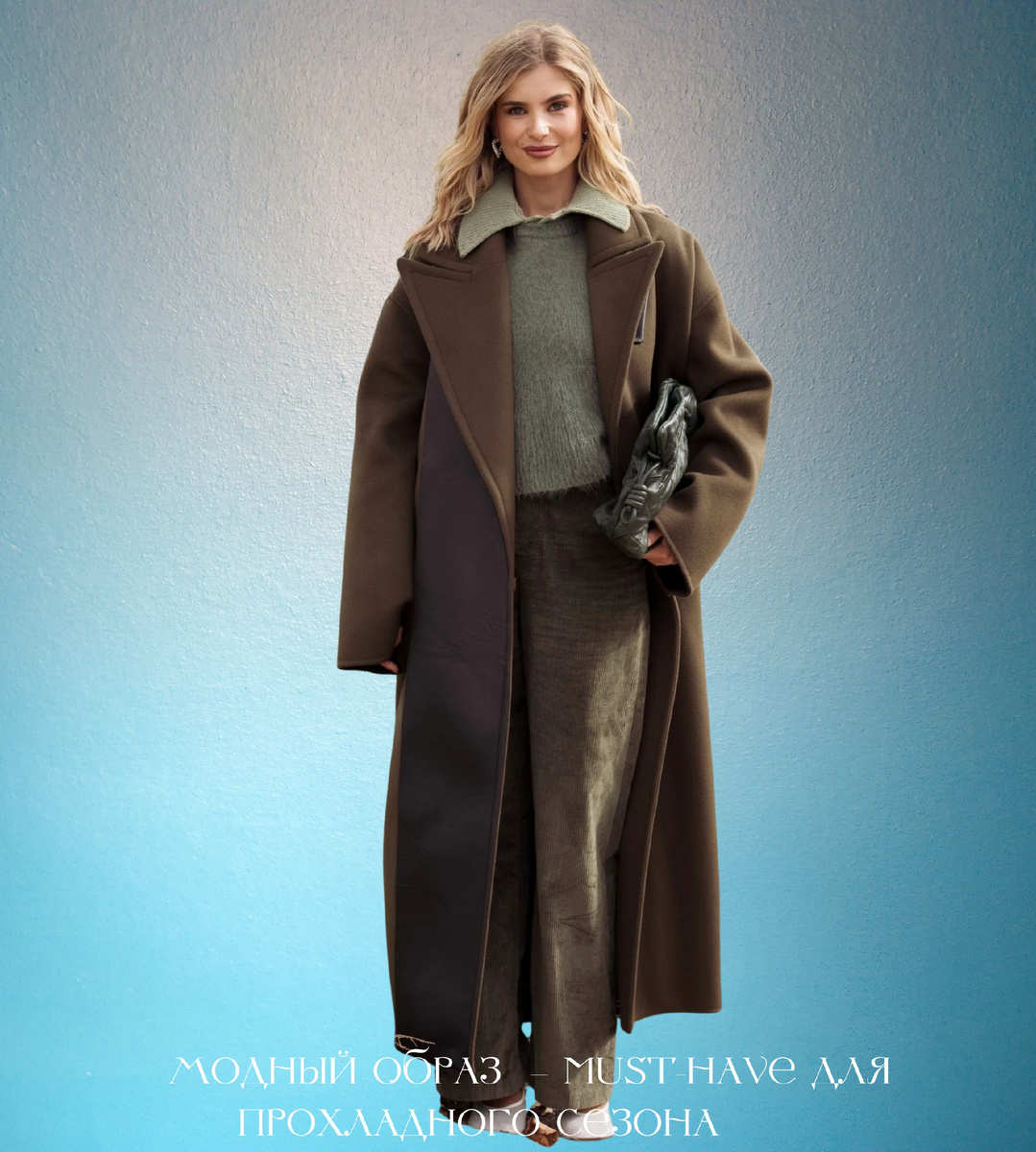 Модный образ для прохладного сезона