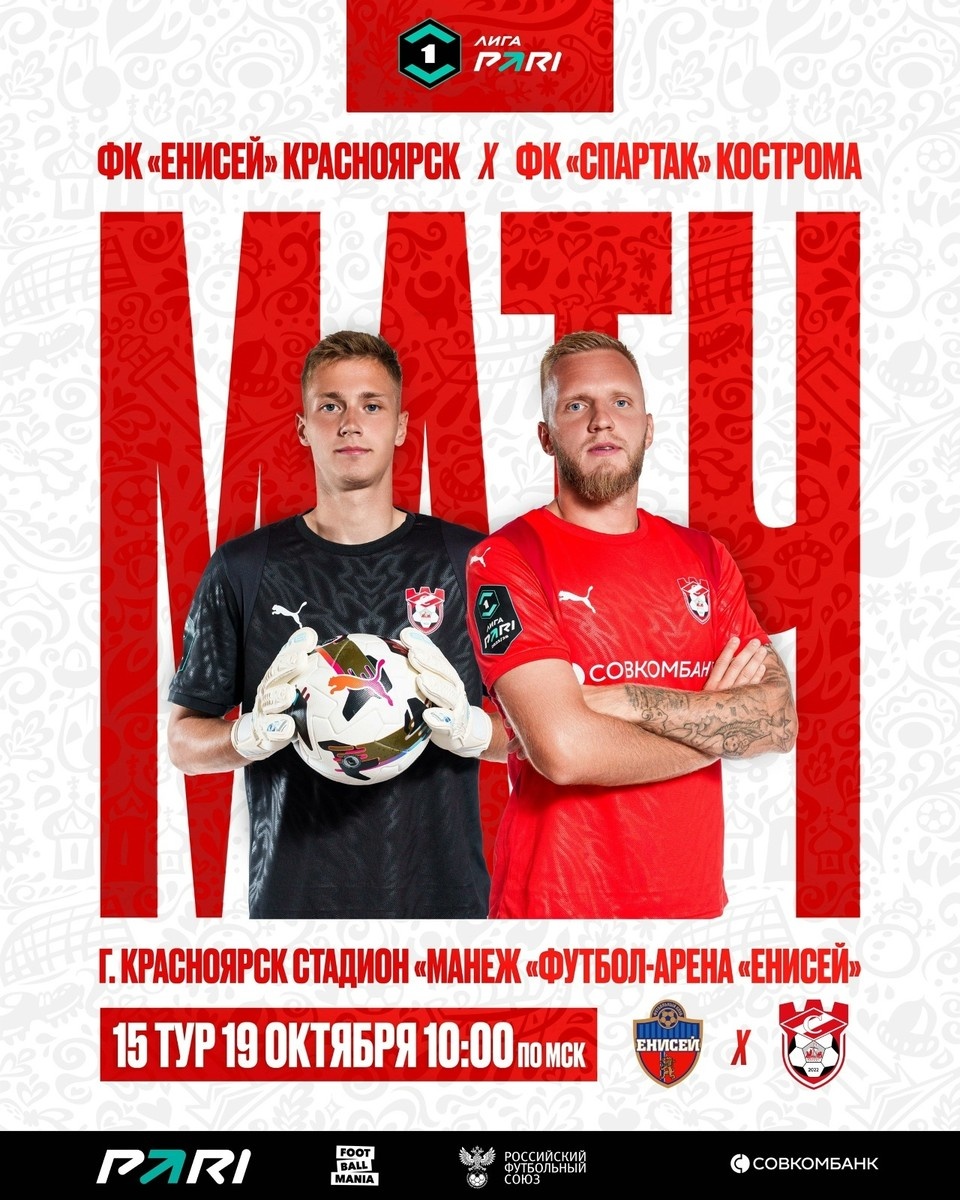    Источник: пресс-служба ФК "Спартак" Кострома