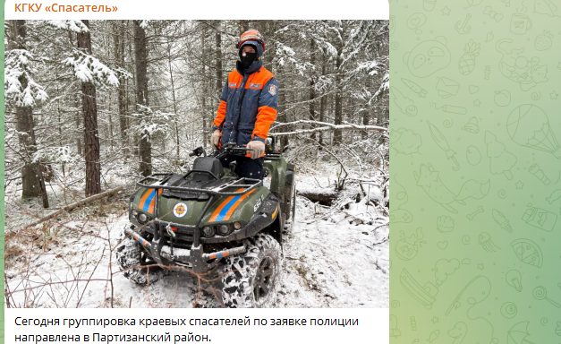    Фото: скрин тг-канала КГКУ "Спасатель".