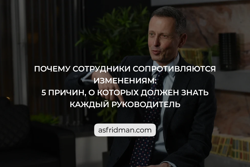 Почему сотрудники сопротивляются изменениям