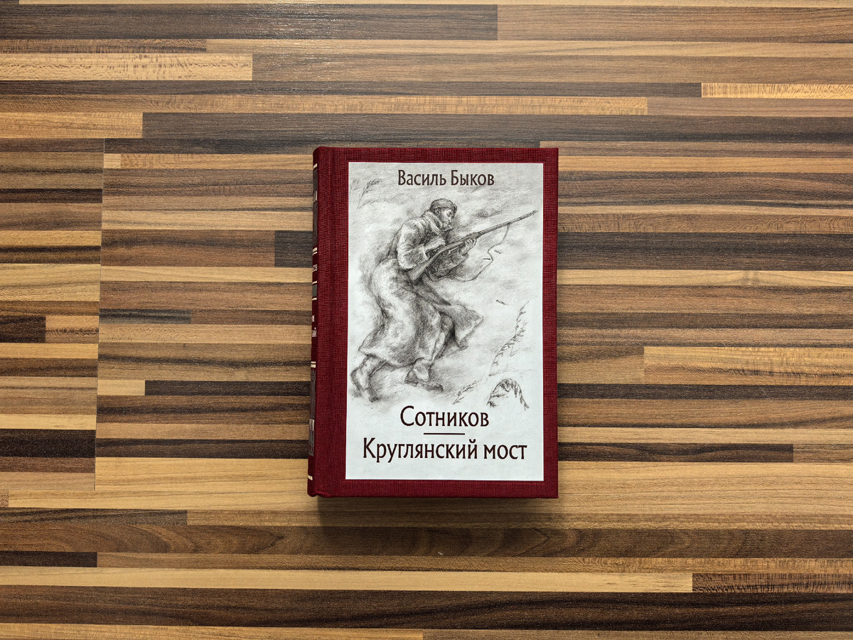 Издательство «Речь», год издания 2018, тираж 4 000 экз.