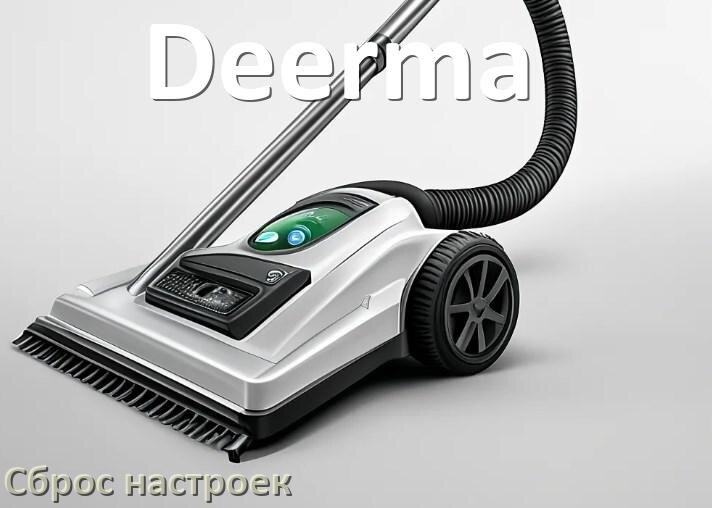 
Как сбросить настройки пылесоса Deerma на заводские