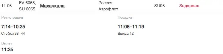    Фото: скрин онлайн-табло Пулково