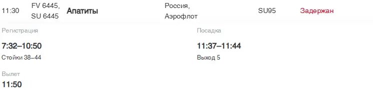    Фото: скрин онлайн-табло Пулково