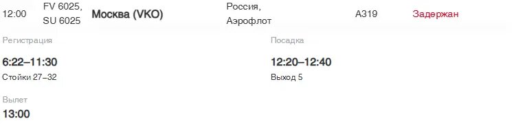    Фото: скрин онлайн-табло Пулково