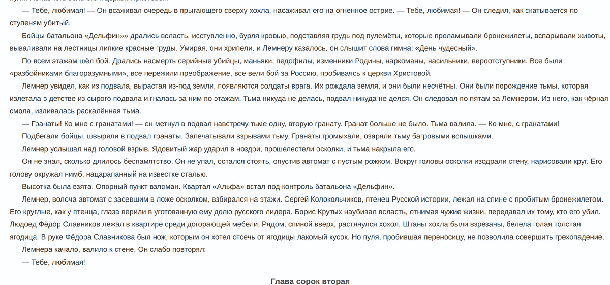 фрагмент из романа "Лемнер" Александра Проханова / LitRes