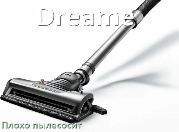 
Как сбросить пылесос Dreame на заводские настройки