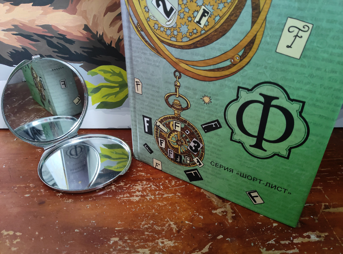 Даниэль Кельман. Ф