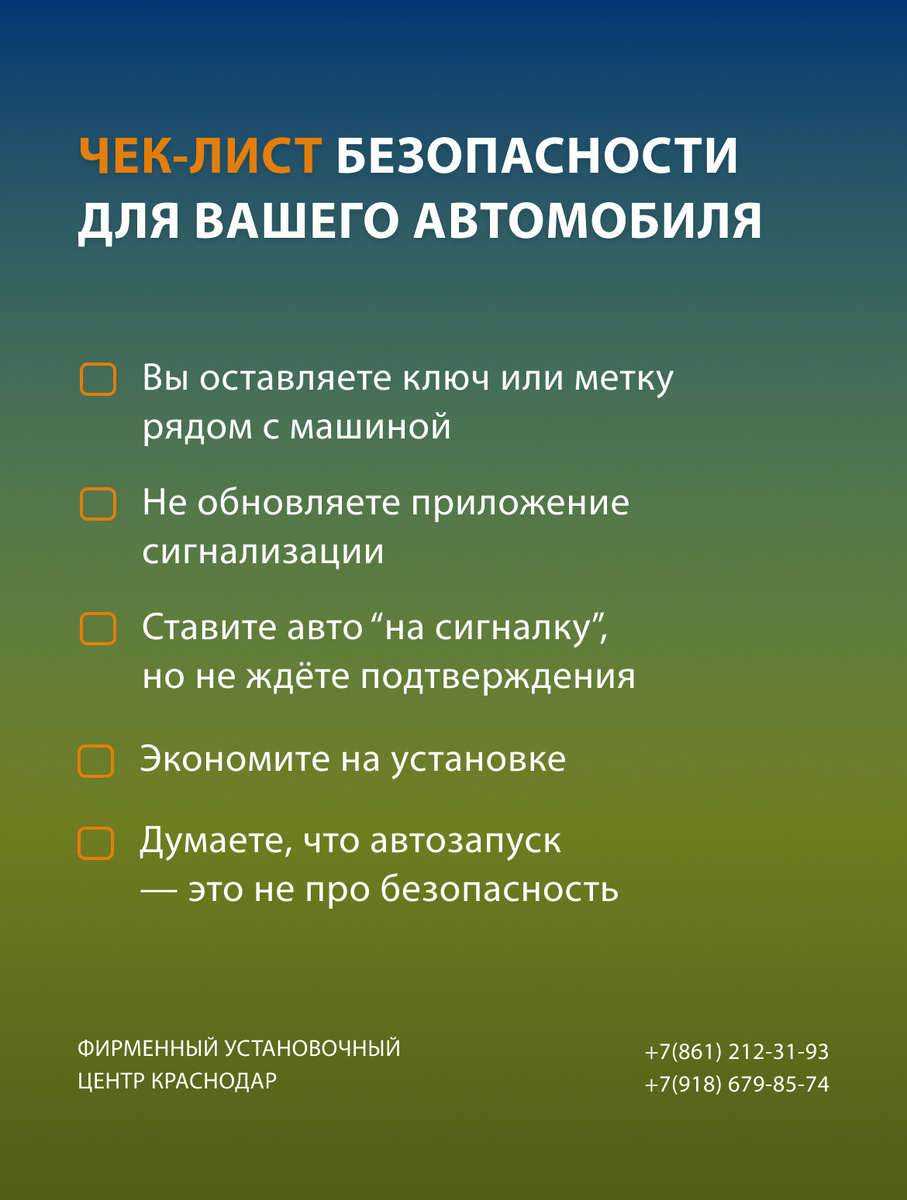 Обезопасьте свой транспорт прямо сейчас: все подробности можно узнать у специалистов Фирменного Установочного Центра StarLine Краснодар по телефону +7(861) 212-31-93, +7(918) 679-85-74 или на сайте https://starline-krd.com