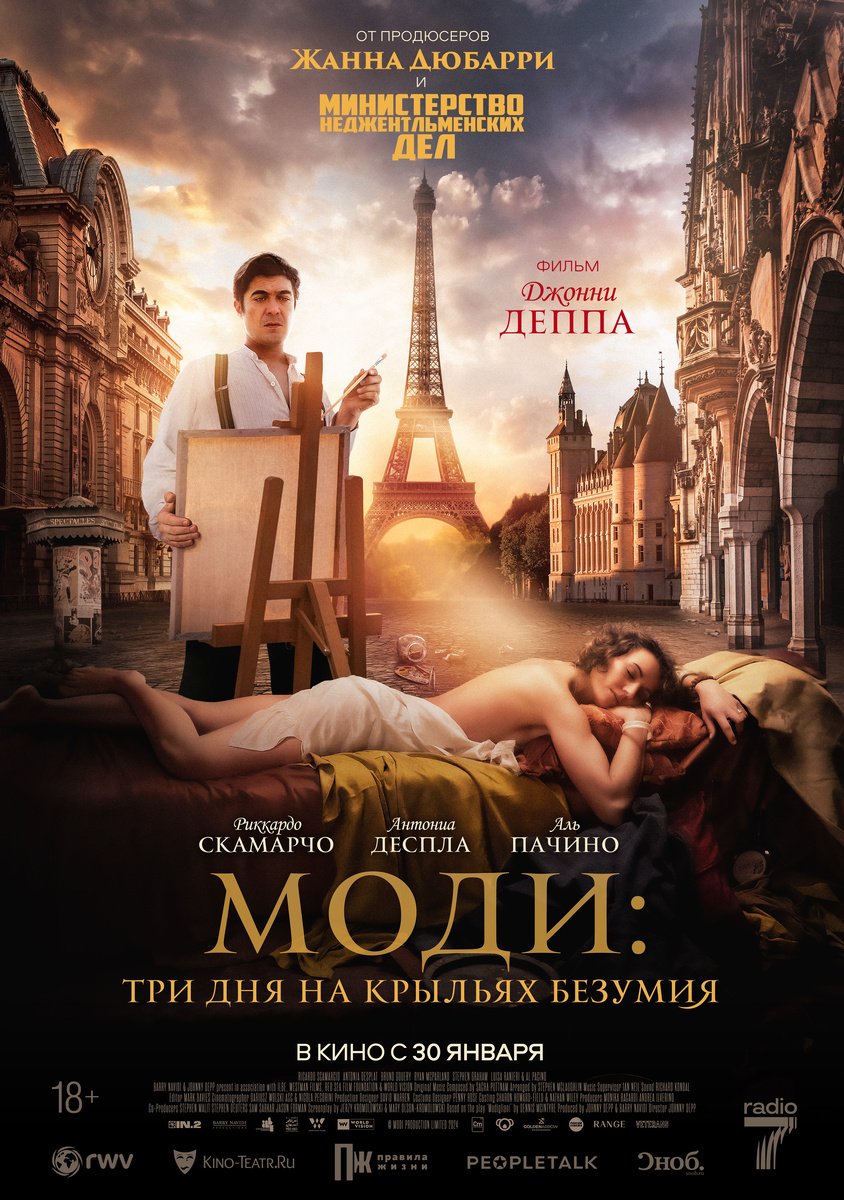 Моди: Три дня на крыльях безумия (фильм, 2024)