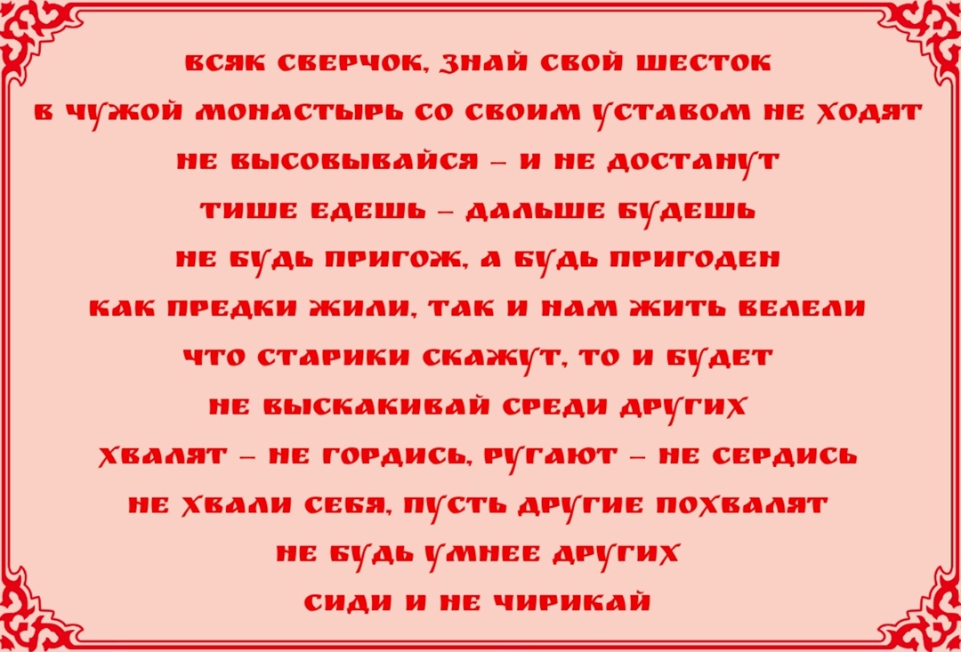 Народная мудрость не дремлет