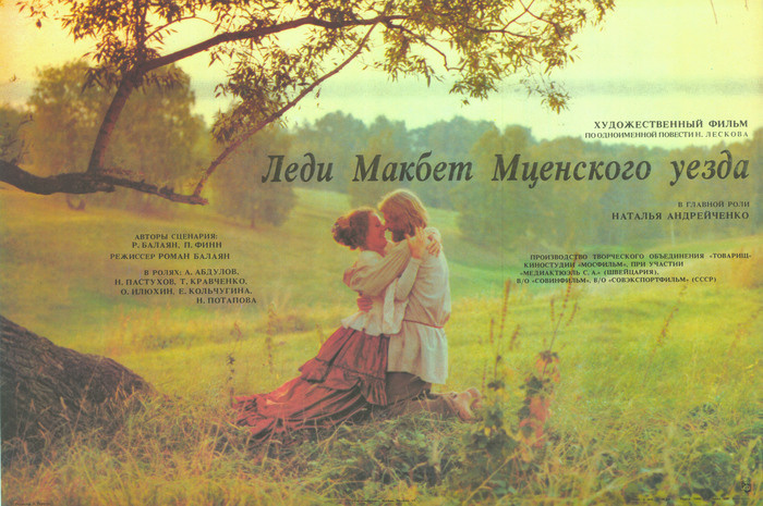 Леди Макбет Мценского уезда, фильм 1989 г