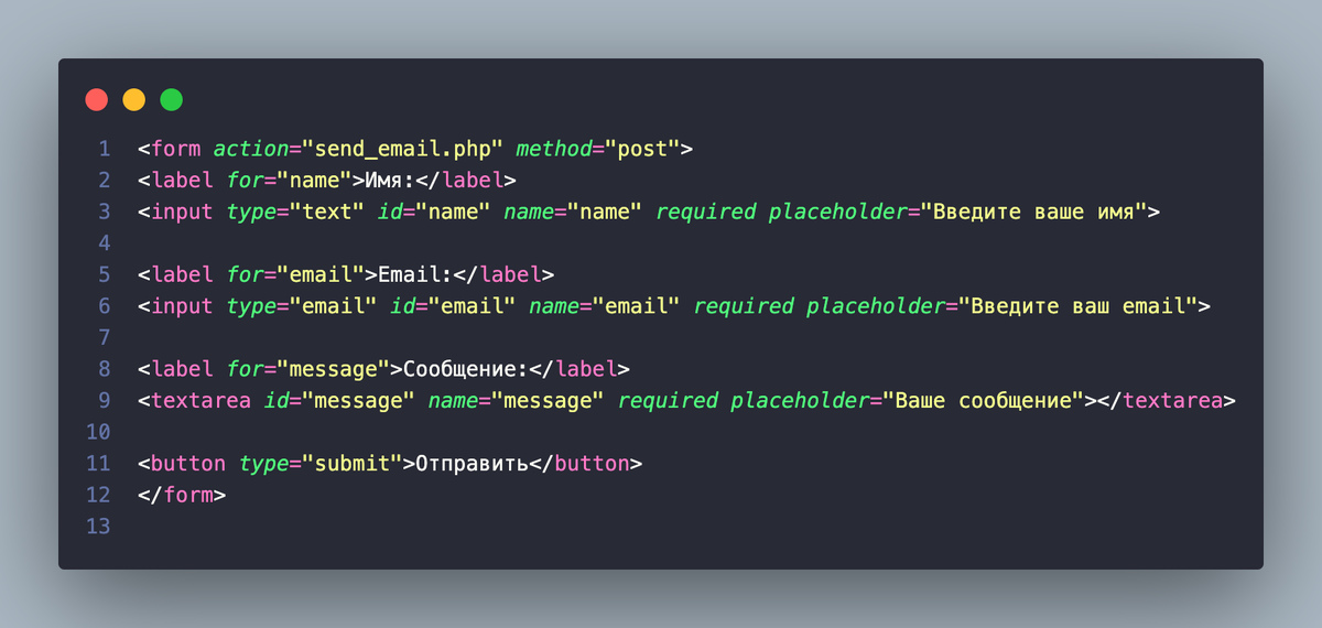 Создание HTML-формы