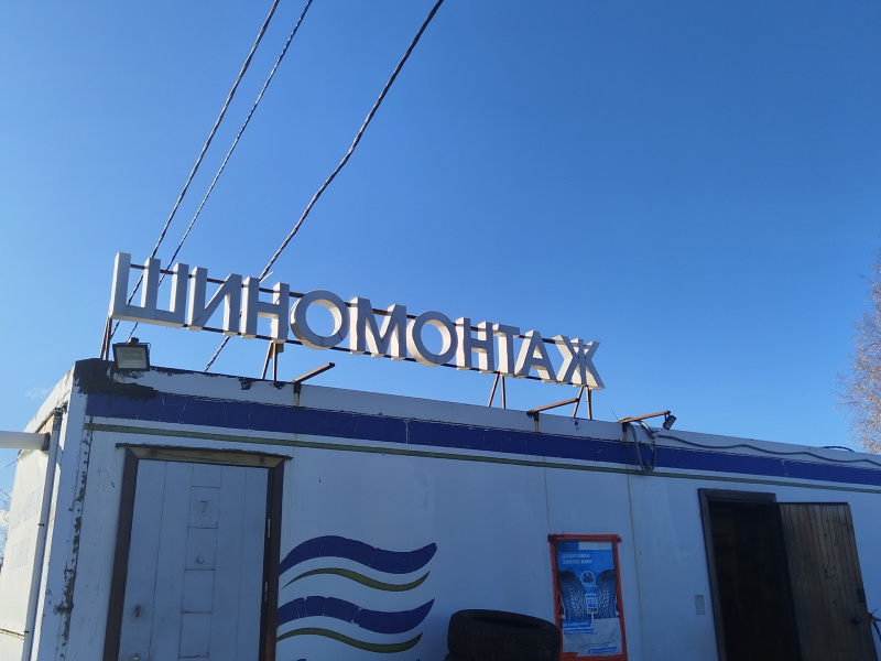    Очереди из автомобилистов образуются у шиномонтажей в КарелииФактор Новости