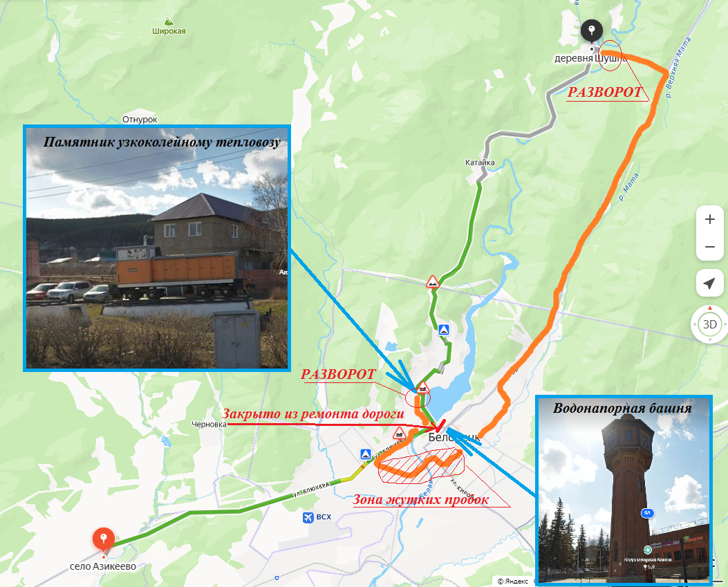 Приключения в Белорецке