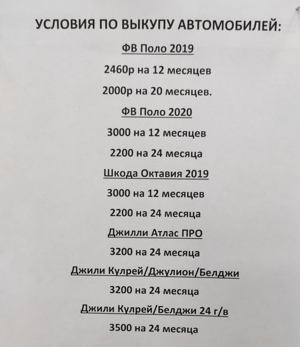 Это предложение от нашего парка. И тут ремонт и ТО предлагают 50/50 с водителем. По-божески!