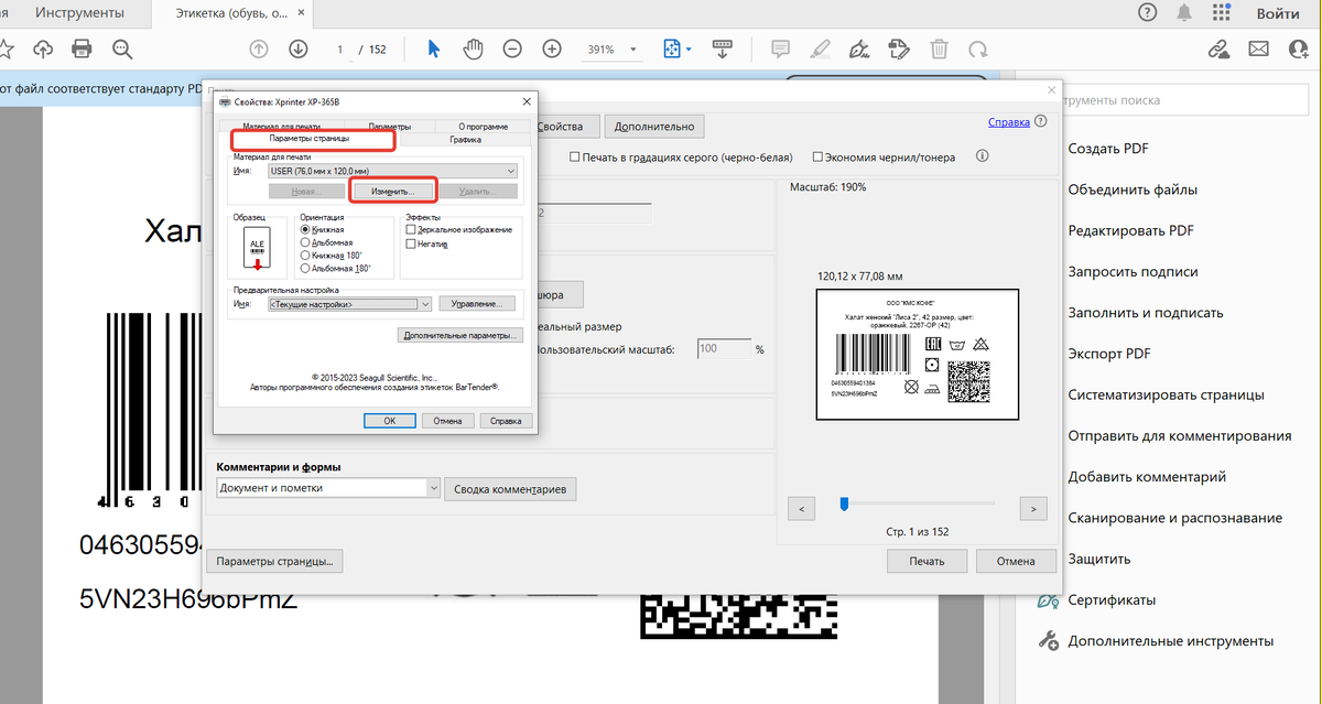 Как настроить Xprinter 365B для печати этикеток шаг 1