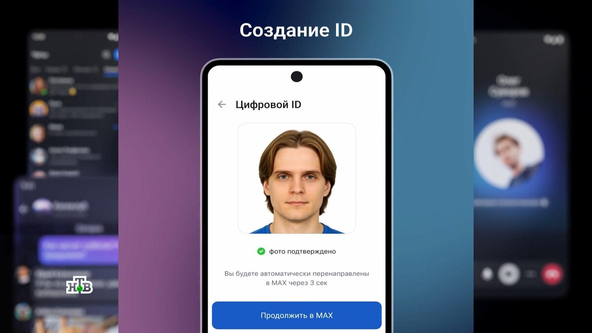    Цифровой ID в мессенджере МАХ: для чего нужна новая функция