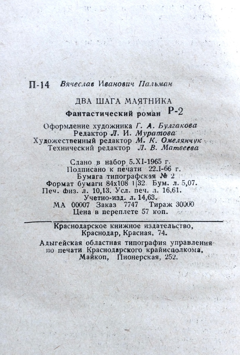 Выходные данные книги "Два шага маятника".