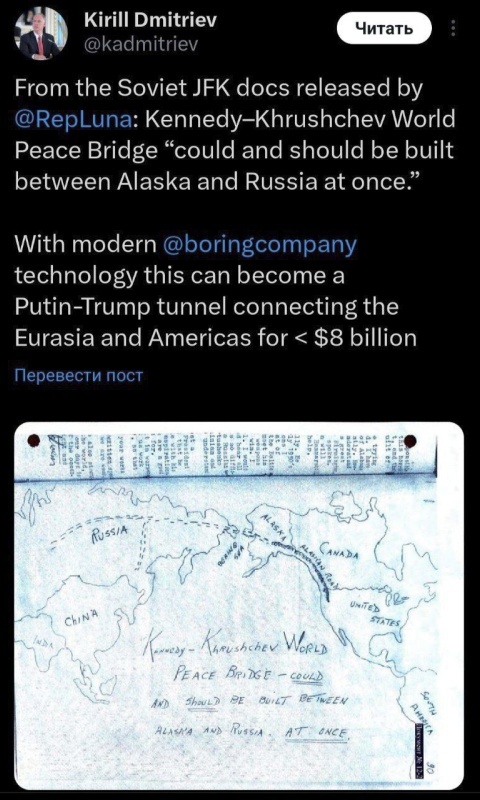    «Тоннель Путина-Трампа»: шаг в будущее?