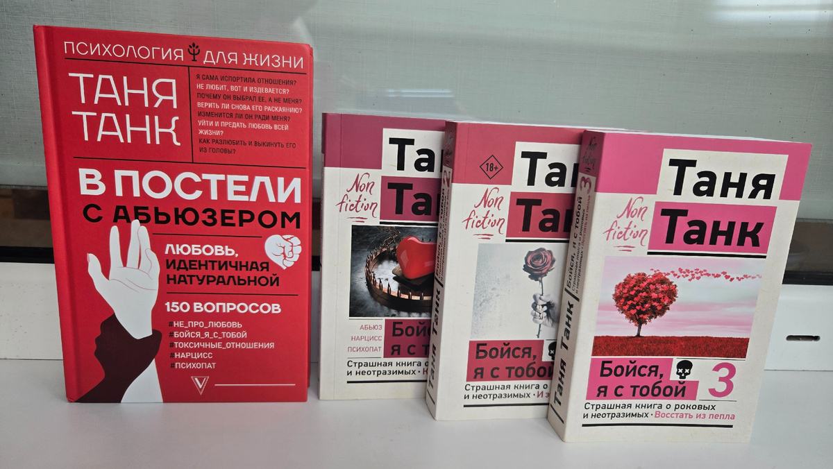 Книги Тани Танк