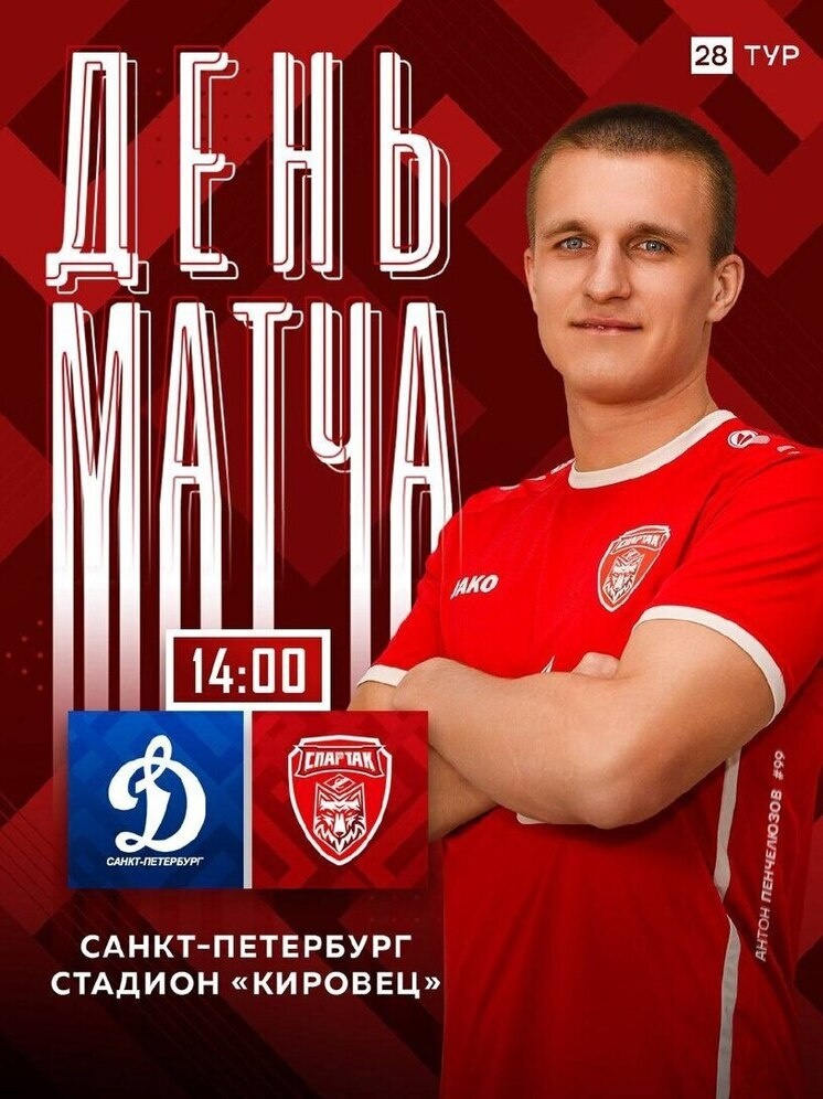     Источник: ФК "Спартак" Тамбов