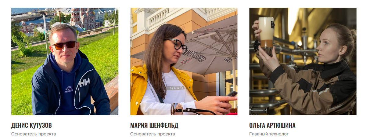 Фото пивоварни я не нашел, потому выложу фото главных действующих лиц.