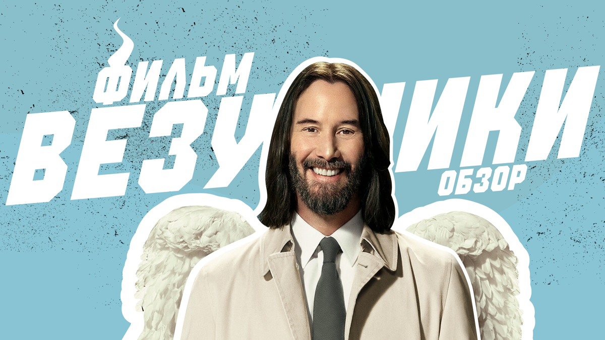 «Везунчики» критикует систему, построенную на красивых лозунгах и стремлении к американской мечте