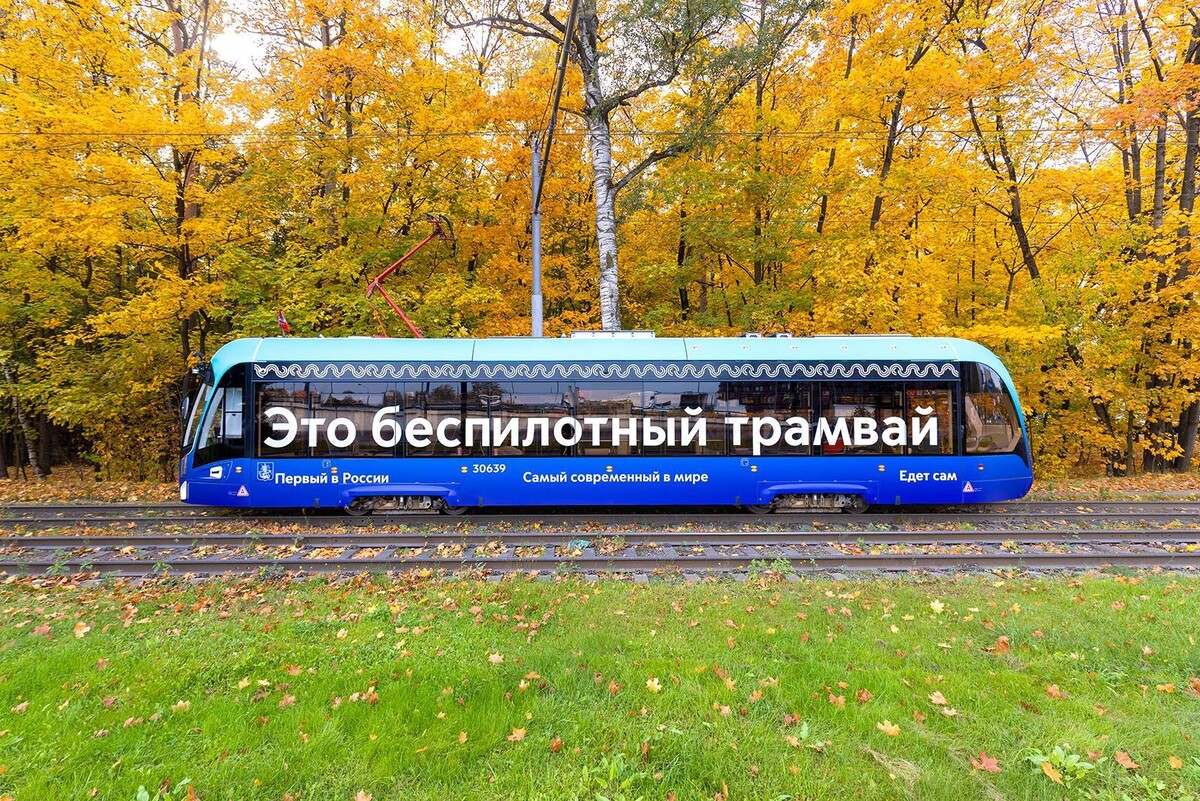   Москва продолжает внедряет беспилотные технологии в трамвайную сеть