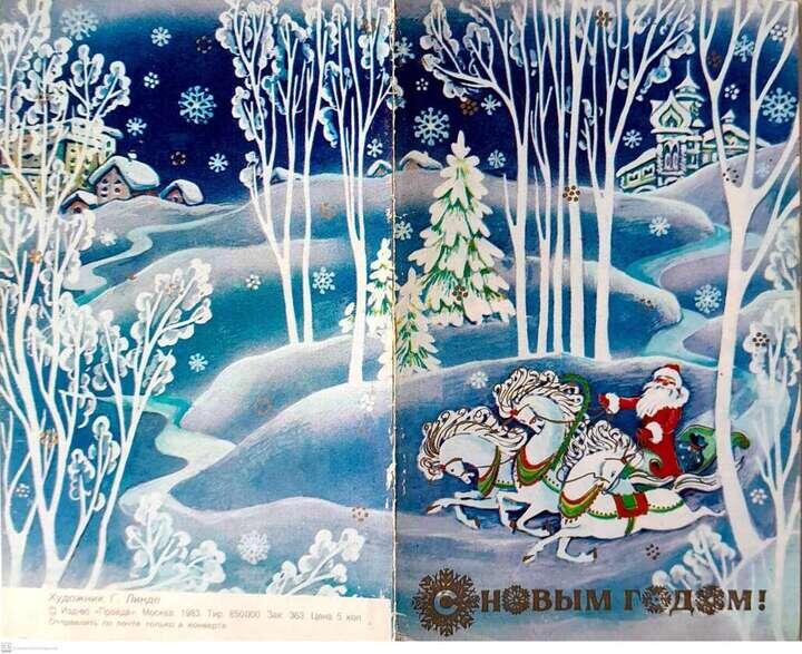 Г. Линде 1983 (год Свиньи). Советские красивые открытки с Новым годом
