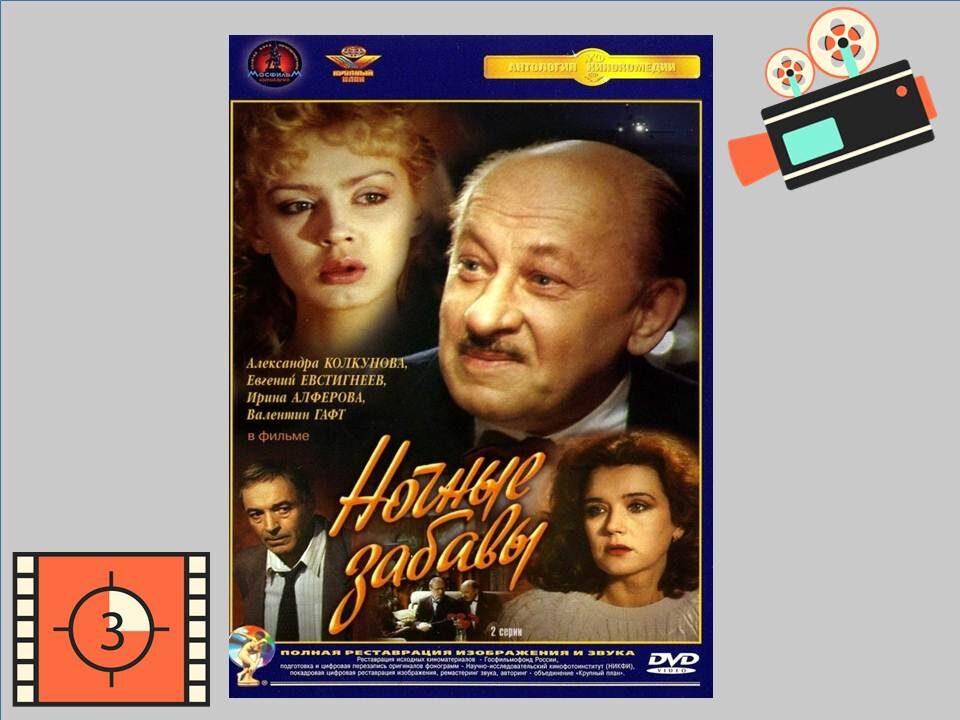 Постер к фильму «Ночные забавы»