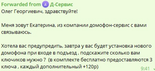    Кировчан предупредили о схеме мошенников с заменой домофона