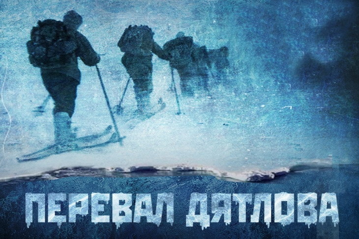 Астрология и Таро - Перевал Дятлова. Тайна гибели группы.